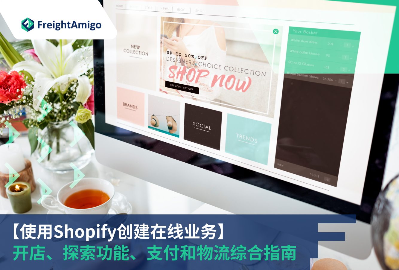 使用Shopify创建在线业务 网上生意