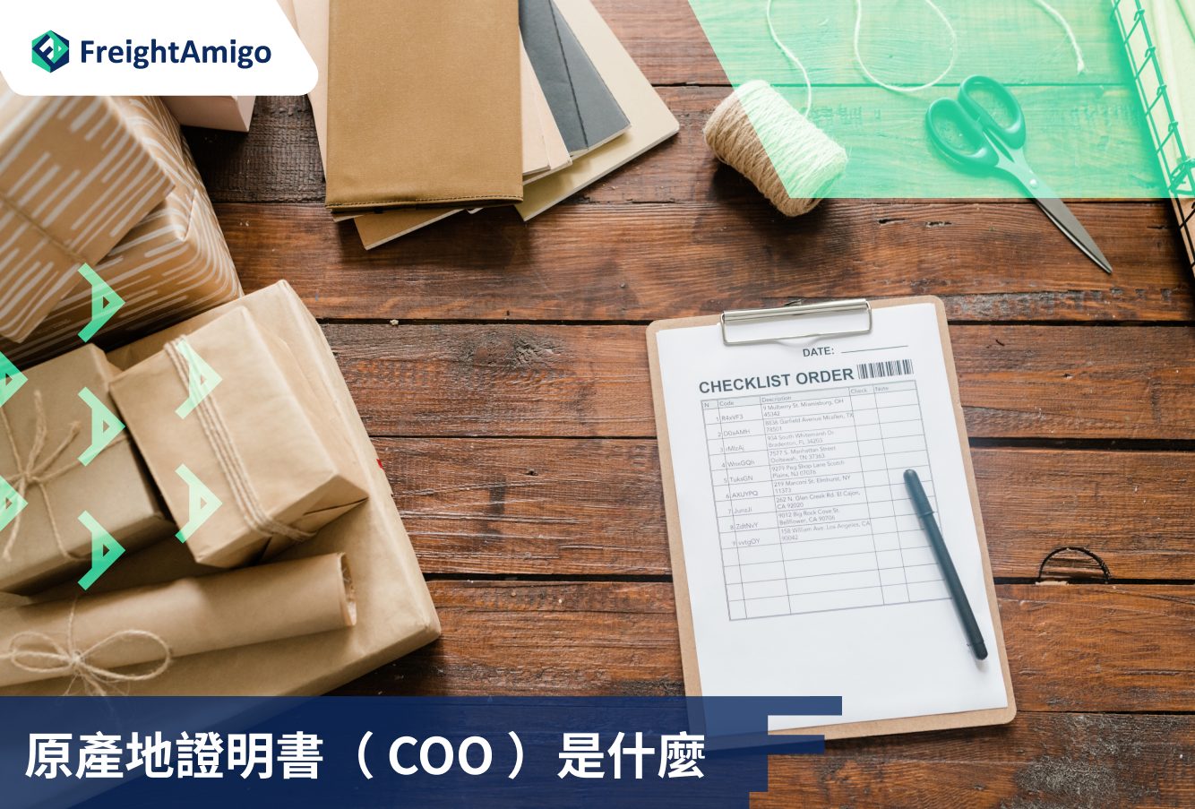 航運中的原產地證明書（COO）是什麼？