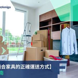 運輸家具 運輸