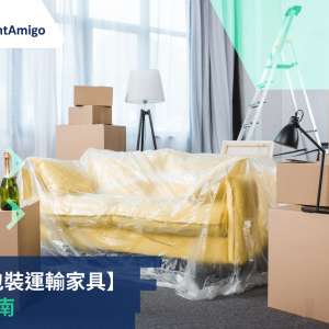 安全 包裝 運輸家具 的 步驟指南