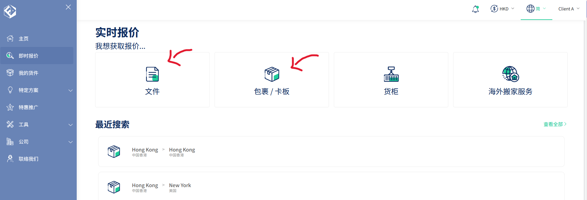 点击即时报价,选取您想寄送文件或包裹/卡板