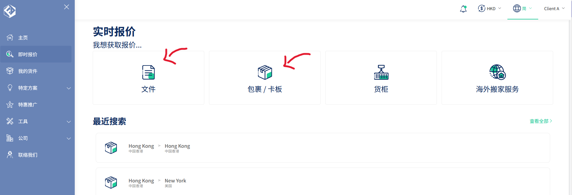 点击即时报价，选取您想寄送文件或包裹/卡板