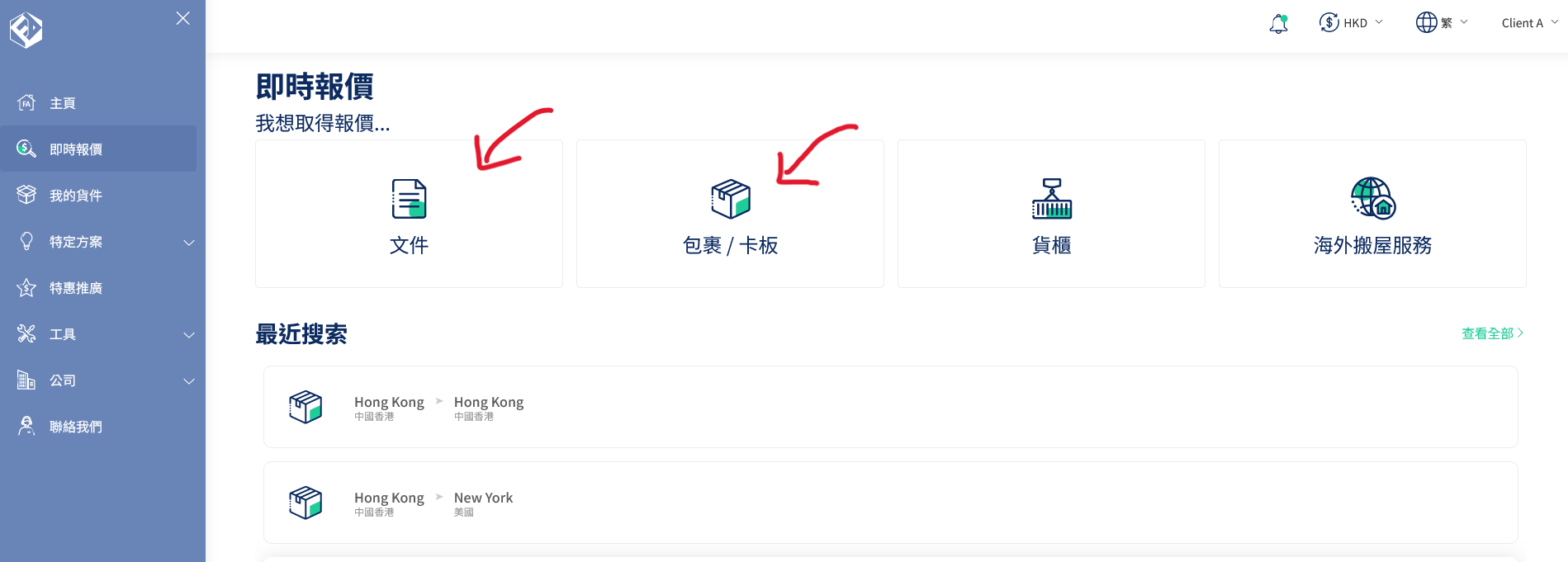 點擊即時報價,選取您想寄送文件或包裹/卡板