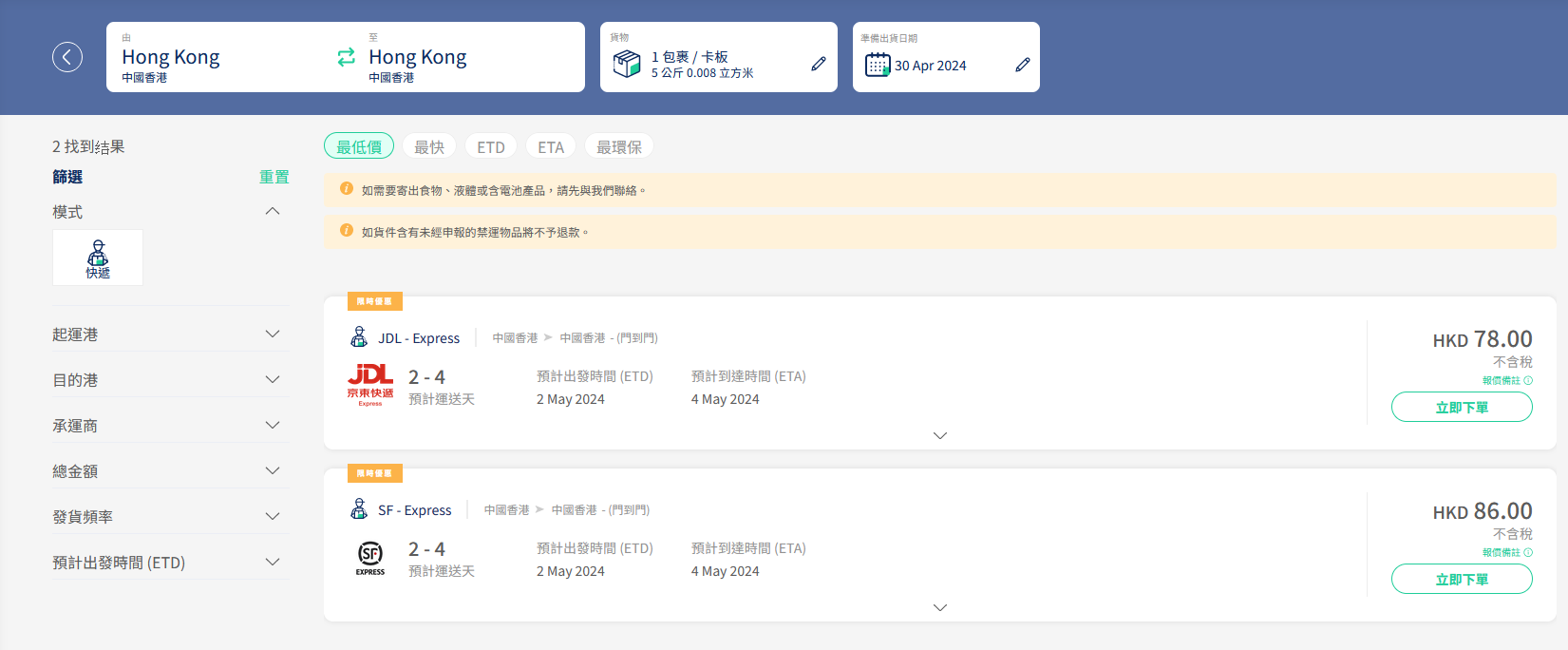 挑選最適合您的方案,付款後即完成預訂