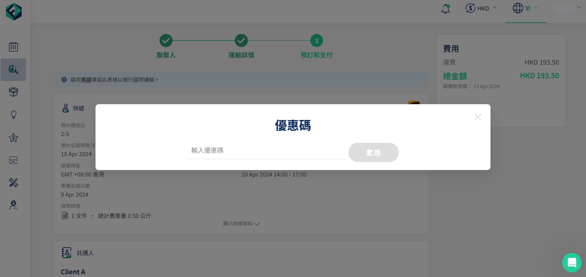 如何使用優惠碼 (2)