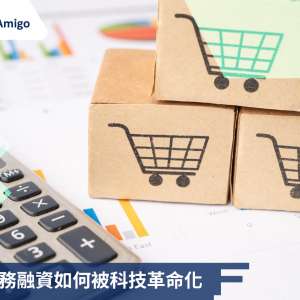 電子商務融資如何被科技革命化