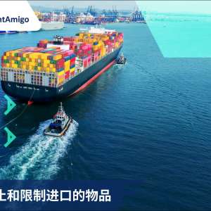 泰国禁止和限制进口的物品