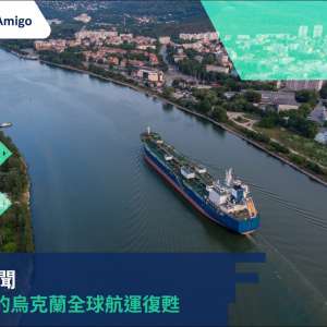 Ukraine's Global Shipping, FreightAmigo