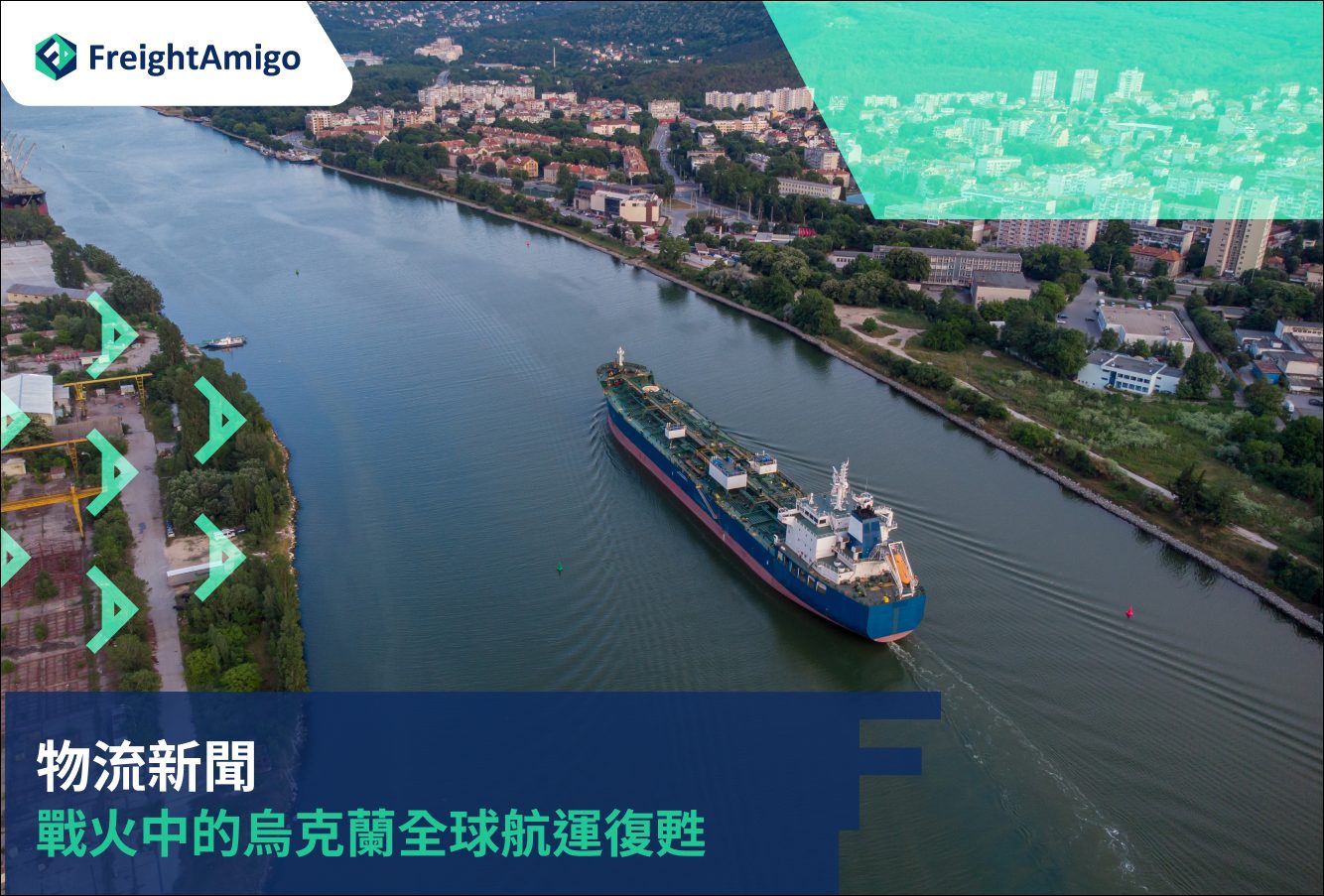 Ukraine's Global Shipping, FreightAmigo