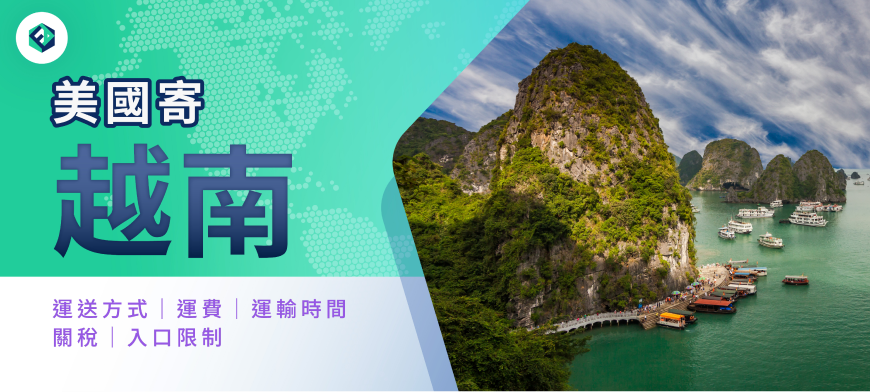 美國寄越南, FreightAmigo