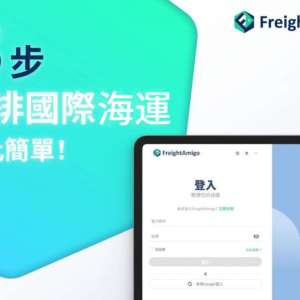 3步 安排國際海運 (LCL) 貨件